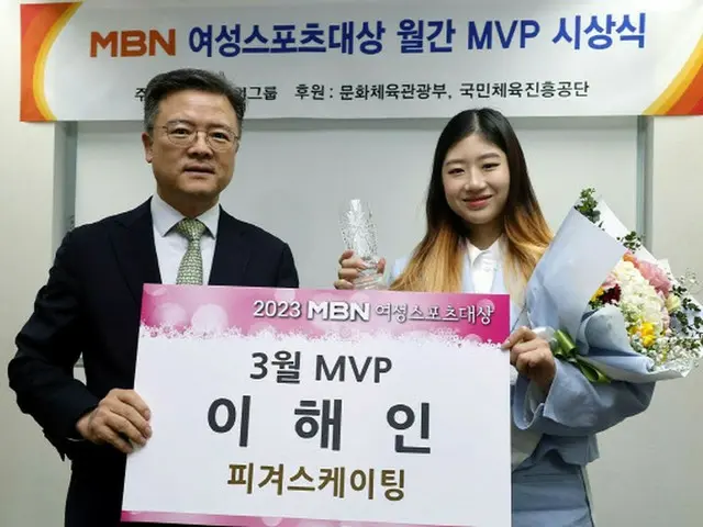 女子フィギュア韓国代表イ・ヘイン、「2023 MBN 女子スポーツ大賞」3月のMVP受賞（画像提供:wowkorea）