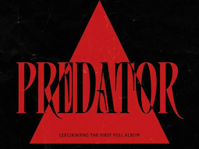 ≪今日のK-POP≫イ・ギグァンの「Predator」　セクシーな魅力にハマって抜け出せない！（画像提供:wowkorea）
