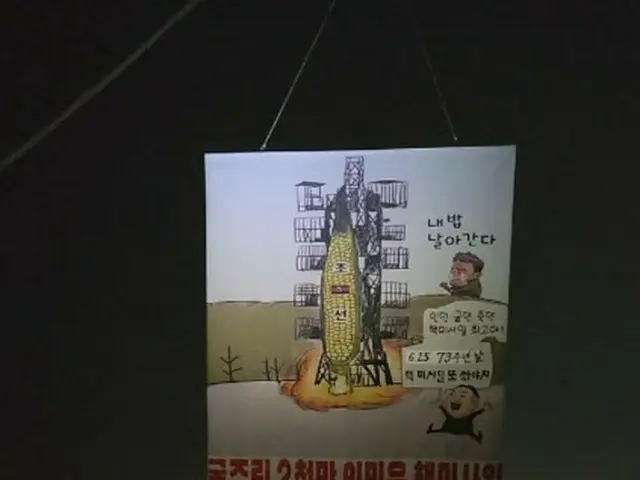 韓国の脱北者団体、大型風船に対北ビラをぶら下げて北朝鮮に…統一部「自制すべき」（画像提供:wowkorea）