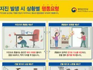 韓国・江原道東海市沖でM4.5の地震…危機警報「注意」発令