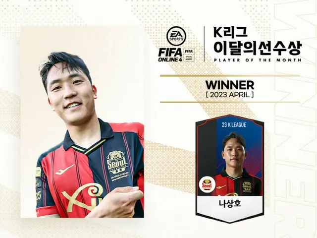 ”6試合で6ゴール”FCソウルのナ・サンホ、”圧倒的支持”で4月の「今月の選手賞」（画像提供:wowkorea）