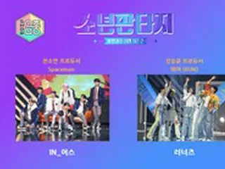 「少年ファンタジー」の2チーム、カン・スンユン（WINNER）＆ソヨン（(G)I-DLE）プロデュース曲を音楽番組で先行公開