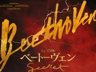 ミュージカル「ベートーベン」日本にライセンス輸出…12月に東京で初演
