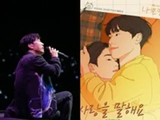歌手イ・ムンセ、ドラマ「良くも、悪くも、だって母親」OST「愛を言って」発売