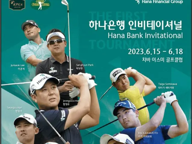 日本で開催KPGAハナ銀行インビテーショナル、日韓プロゴルファーが大挙参加（画像提供:wowkorea）