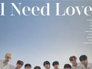≪今日のK-POP≫「DKB」の「I Need Love」　夏にぴったり！爽やか＆エネルギッシュなナンバー
