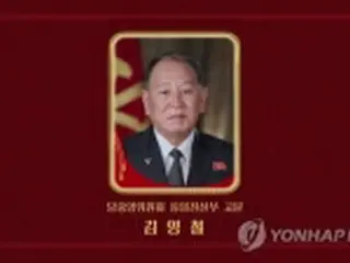 北朝鮮・金英哲氏の要職復帰　「対南対応強化のため」＝韓国政府