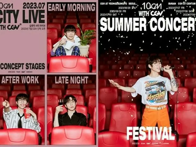 韓国CGV、「10CM」ライブコンサートを開催…新たな劇場文化が開く（画像提供:wowkorea）