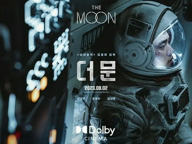 ソル・ギョングX「EXO」D.O.「The Moon」、韓国映画初のドルビーシネマ…「最高の解像度とサウンド」（画像提供:wowkorea）