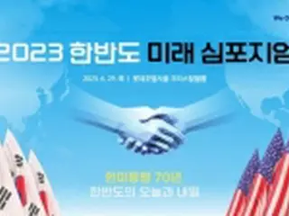 韓米同盟70年迎え朝鮮半島の未来模索　ソウルで29日にシンポ
