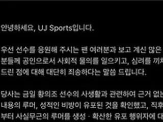 サッカー韓国代表ファン・ウィジョ、SNSの私生活暴露文に「法的対応」