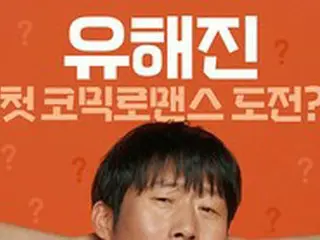【公式】映画「甘い:7510」ユ・ヘジン、キム・ヒソンと人生初のロコ挑戦…8月15日公開確定