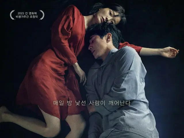 チョン・ユミ＆イ・ソンギュン主演映画「眠り」、第18回FANTASTIC FESTAに公式招待（画像提供:wowkorea）