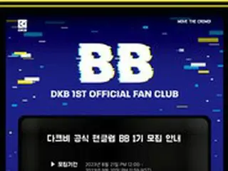 「DKB」、公式ファンクラブ“BB”1期募集