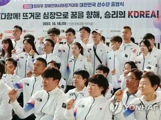 杭州アジアパラ大会出場の韓国選手団が出発　目標は総合４位