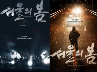 ファン・ジョンミンとチョン・ウソン出演の映画「ソウルの春」、11月22日公開確定