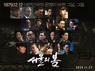 映画「ソウルの春」、違法映像流出被害…「厳然な犯罪、責任を問う」