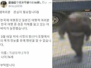「認知症の父が韓国旅行中に行方不明に」…日本人の息子がXで呼びかけると＝韓国
