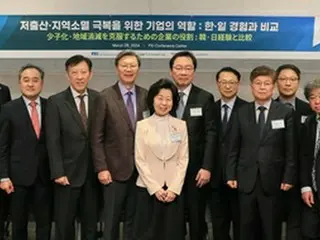 韓日経済団体がソウルでセミナー　少子化・地域消滅巡る企業の取り組み共有
