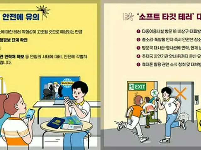 海外旅行者はテロに注意を　不特定多数の利用施設など＝韓国情報機関