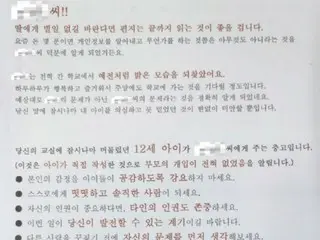 小学校教師に「脅迫手紙」送った保護者…教育庁が告発＝韓国
