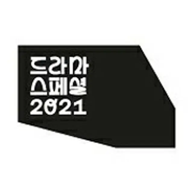 KBSドラマスペシャル2021