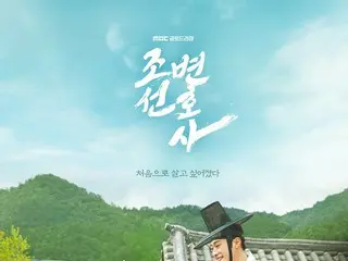 ウ・ドファン＆「宇宙少女」ボナ主演の新ドラマ「朝鮮弁護士」、カップルポスター公開…ときめきいっぱいなムード