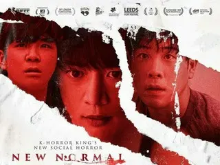 女優チェ・ジウ＆「SHINee」ミンホなど出演のホラー映画「ニューノーマル」、海外向けポスターを公開