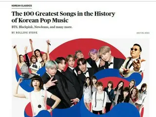 米国の音楽雑誌「Rolling Stone」、「K-POP史上最も偉大な100曲」を選定