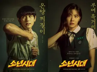 新ドラマ「少年時代」、イム・シワン＆イ・ソンビン＆イ・シウ＆カン・ヘウォンの4人4色のキャラクターポスターを公開
