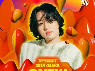「SHINee」オンユ、8月に大阪で開催される「2024 WATERBOMB OSAKA」に出演決定！