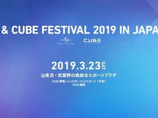 CUBEエンタ、3月に日本で所属アーティスト総出動のファミリーコンサートを開催!!