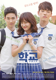 学校2017