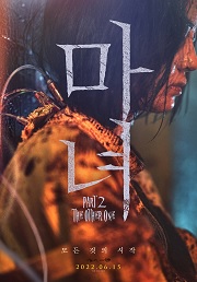 魔女 Part2. The Other One