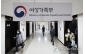 女性部廃止し保健福祉部に業務移管　在外同胞庁新設へ＝韓国政府