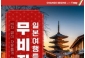 韓国LCCティーウェイ航空、日本航空便特別プロモーション実施