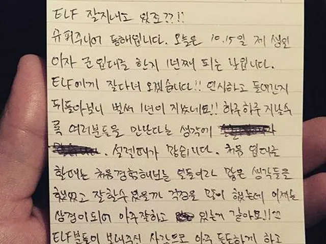 「SUPER JUNIOR」ドンへ、直筆手紙（続き）：「もうすぐ会えるから少しだけ待ってください！！お元気に！！健康な姿で帰ります。
