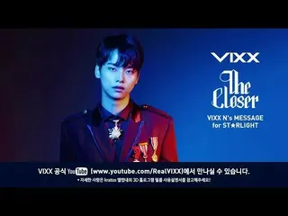 ＶＩＸＸ、빅스(VIXX) N's Message for ST★RLIGHT (3D Hologram)  