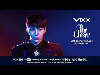 ＶＩＸＸ、빅스(VIXX) LEO's Message for ST★RLIGHT (3D Hologram)  