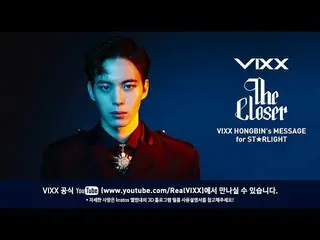 ＶＩＸＸ、빅스(VIXX) HONGBIN's Message for ST★RLIGHT (3D Hologram)  