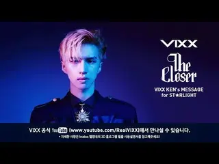 ＶＩＸＸ、빅스(VIXX) KEN's Message for ST★RLIGHT (3D Hologram)  