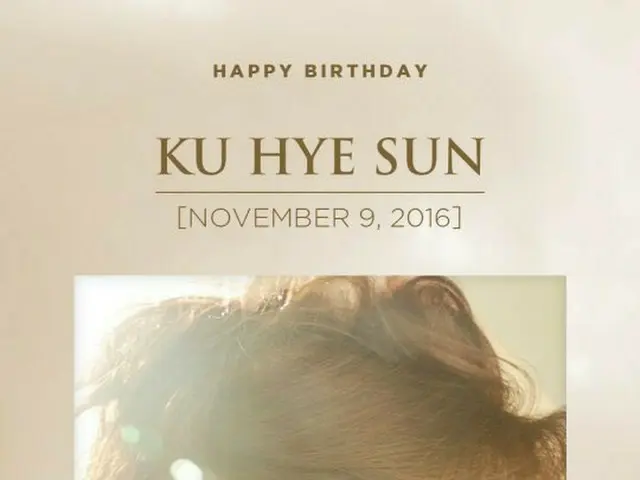 女優ク・ヘソン、YGから誕生日お祝い。