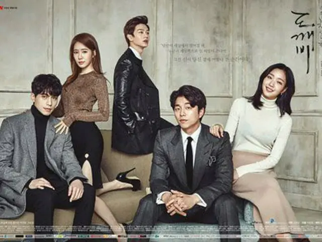 俳優コン・ユ、BTOB ソンジェ、ドラマ「鬼」(トケビ)ポスター公開。