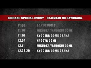 【公式】BIGBANG、BIGBANG SPECIAL EVENT -HAJIMARI NO SAYONARA- (TEASER)  