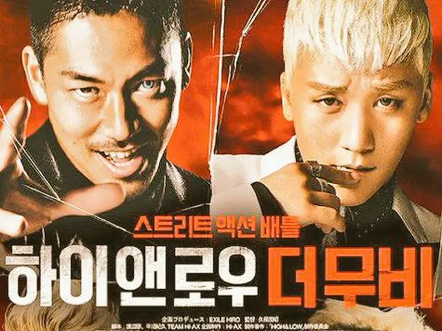 BIGBANG V.I出演の日本映画「HIGH＆LOW THE MOVIE」、韓国版ポスター公開。