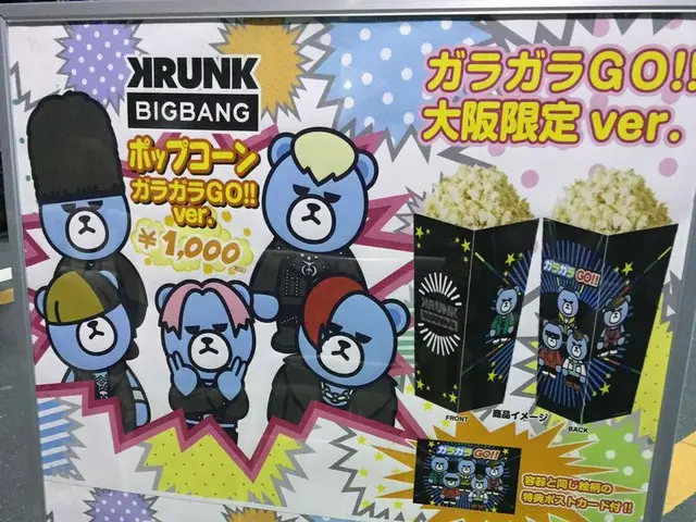 BIGBANG、味が気になる日本のPOP CORN「ガラガラGO!!」Version。