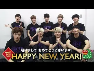 【公式】SF9　から新年のメッセージ★  