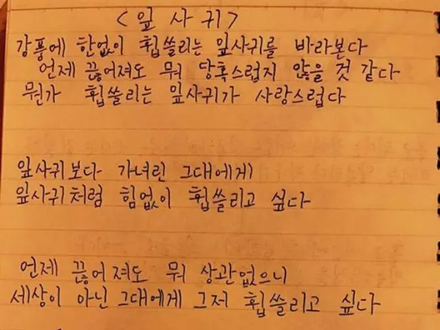 iKON ジュネ、手書きの詩「葉」を公開