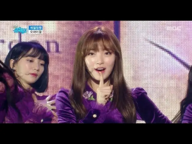 [公式] OH MY GIRL - 秘密の庭 Secret Garden,   Show Music core 20180120    