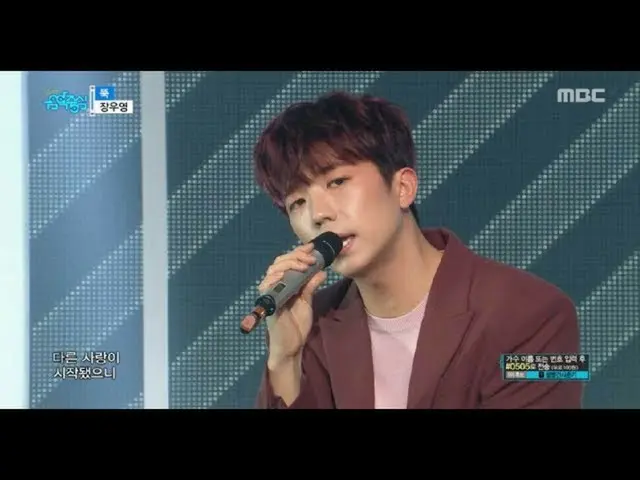 [公式] 2PM ウヨン - カムバック舞台「ぴたり」(Quit)、Show Music core 20180120    
